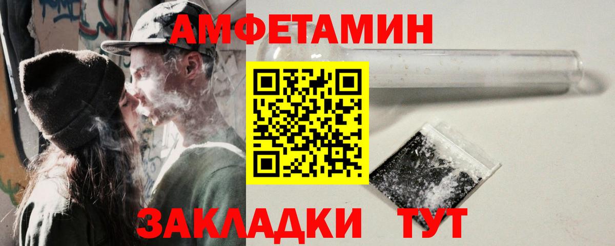 Amphetamine Розовый Астрахань