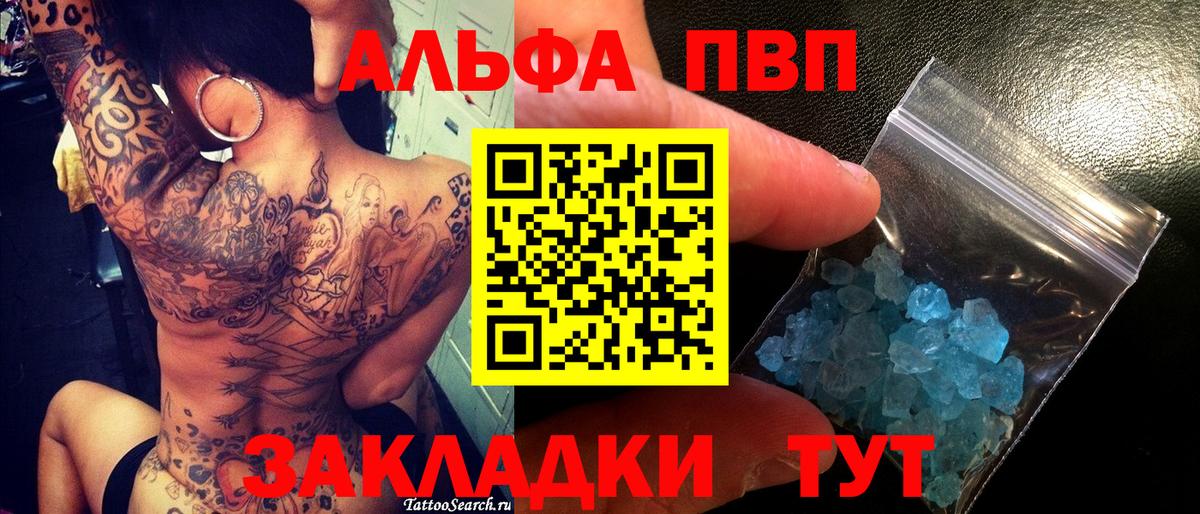 Alfa_PVP Crystall  APVP крисы CK  Астрахань  Вход с VPN 