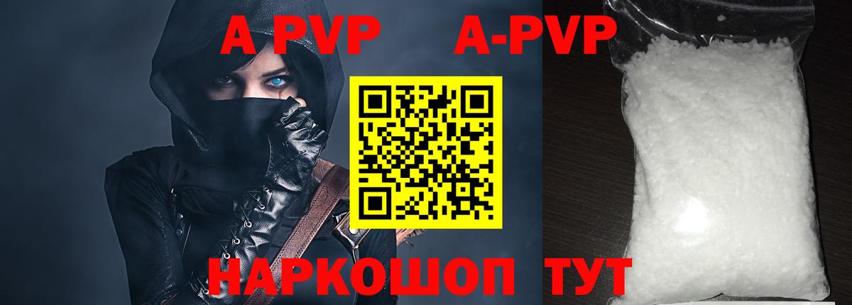 APVP кристаллы Астрахань