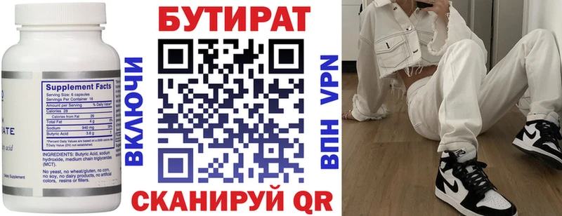 БУТИРАТ 1.4BDO  Астрахань 