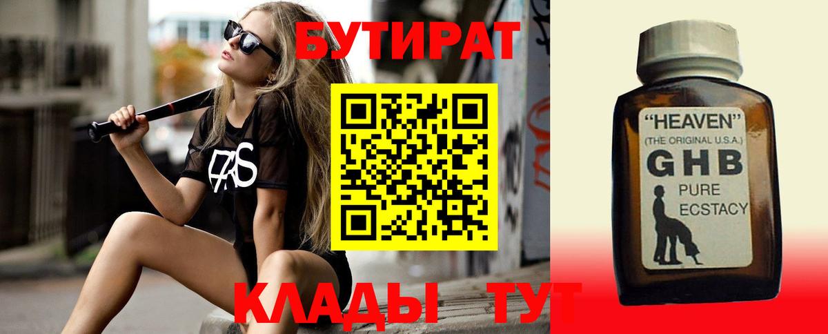 Астрахань  БУТИРАТ BDO 33%  Бутират  Вход с VPN 