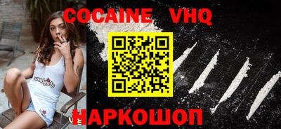 кокаин VHQ Шелехов