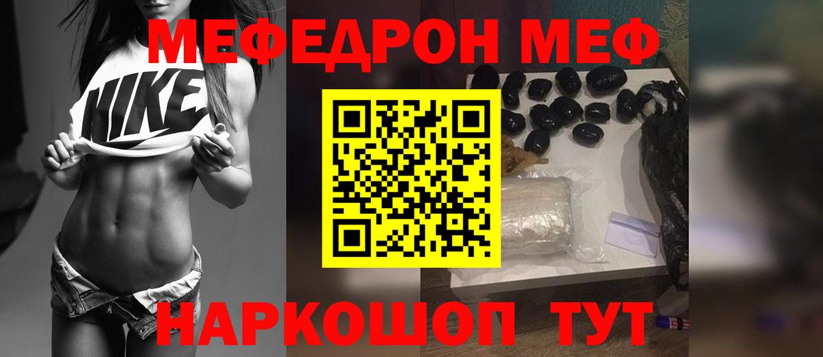 Меф мяу мяу  МЕФ  Астрахань  Вход с VPN 