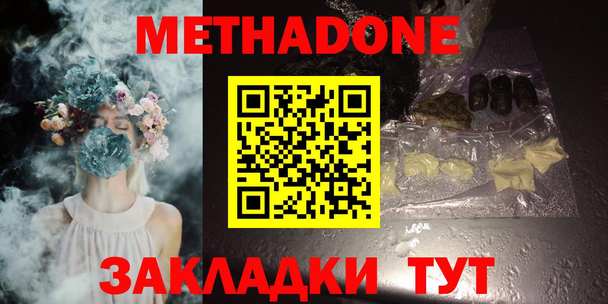 Метадон мёд Астрахань