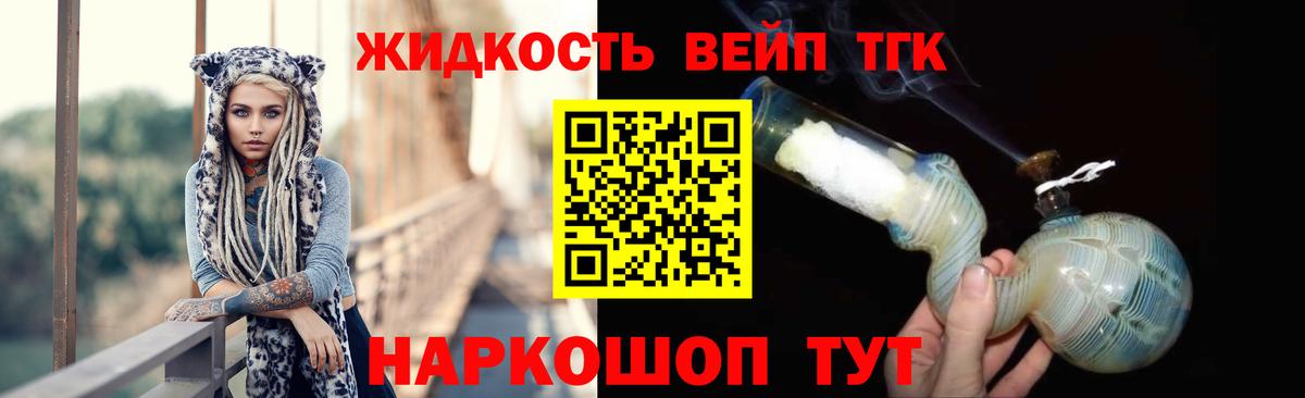 Дистиллят ТГК жижа Астрахань